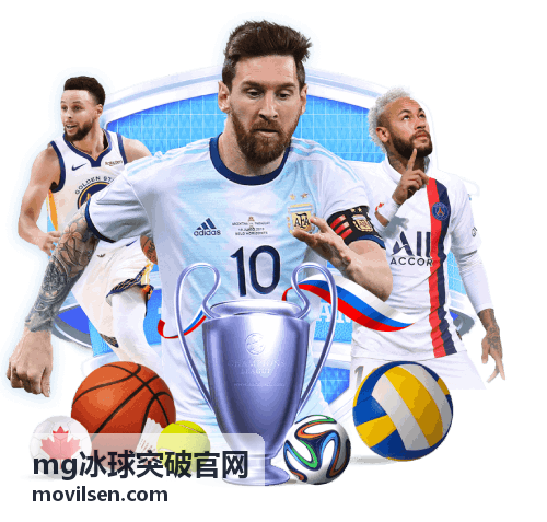 mg冰球突破官网活动与公告条目修订说明配图